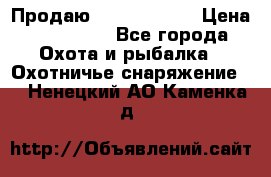 Продаю PVS-14 omni7 › Цена ­ 150 000 - Все города Охота и рыбалка » Охотничье снаряжение   . Ненецкий АО,Каменка д.